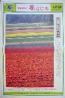 国際花と緑の博覧会-新聞-160