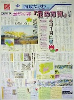 国際花と緑の博覧会-新聞-162