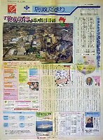 国際花と緑の博覧会-新聞-163