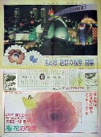 国際花と緑の博覧会-新聞-165