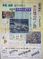 国際花と緑の博覧会-新聞-166