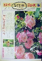 国際花と緑の博覧会-新聞-17
