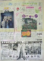 国際花と緑の博覧会-新聞-170