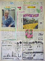 国際花と緑の博覧会-新聞-171