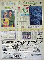 国際花と緑の博覧会-新聞-174