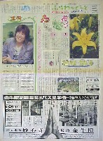 国際花と緑の博覧会-新聞-176