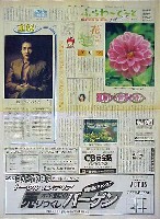 国際花と緑の博覧会-新聞-177