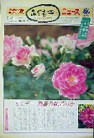 国際花と緑の博覧会-新聞-18