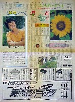 国際花と緑の博覧会-新聞-182