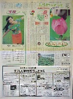 国際花と緑の博覧会-新聞-183