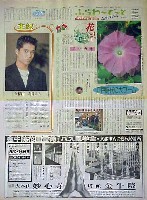 国際花と緑の博覧会-新聞-184