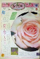 国際花と緑の博覧会-新聞-19