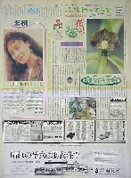 国際花と緑の博覧会-新聞-190