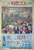 国際花と緑の博覧会-新聞-191
