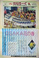 国際花と緑の博覧会-新聞-192