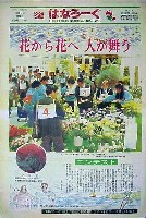 国際花と緑の博覧会-新聞-193