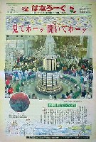 国際花と緑の博覧会-新聞-194