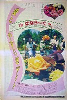 国際花と緑の博覧会-新聞-197