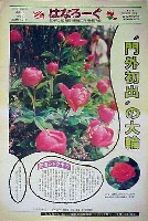 国際花と緑の博覧会-新聞-198