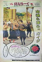 国際花と緑の博覧会-新聞-199