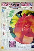 国際花と緑の博覧会-新聞-20