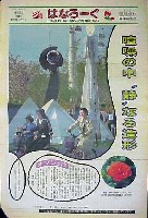 国際花と緑の博覧会-新聞-200