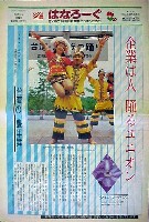 国際花と緑の博覧会-新聞-203