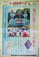 国際花と緑の博覧会-新聞-204