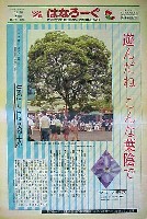 国際花と緑の博覧会-新聞-206