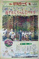 国際花と緑の博覧会-新聞-208