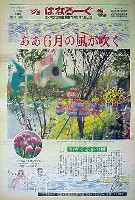 国際花と緑の博覧会-新聞-209
