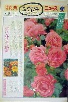 国際花と緑の博覧会-新聞-21
