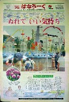 国際花と緑の博覧会-新聞-211