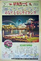 国際花と緑の博覧会-新聞-212