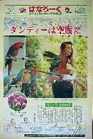 国際花と緑の博覧会-新聞-213