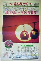 国際花と緑の博覧会-新聞-214