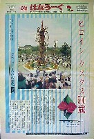 国際花と緑の博覧会-新聞-215