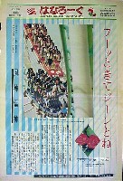 国際花と緑の博覧会-新聞-216