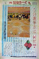 国際花と緑の博覧会-新聞-217