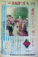 国際花と緑の博覧会-新聞-218