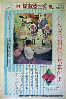 国際花と緑の博覧会-新聞-219