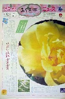 国際花と緑の博覧会-新聞-22