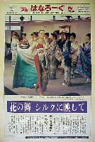 国際花と緑の博覧会-新聞-221