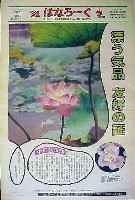 国際花と緑の博覧会-新聞-222