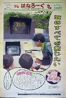 国際花と緑の博覧会-新聞-223