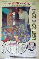 国際花と緑の博覧会-新聞-224