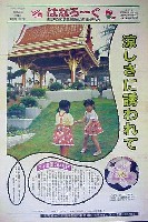国際花と緑の博覧会-新聞-226