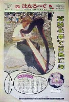 国際花と緑の博覧会-新聞-227