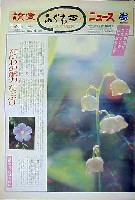 国際花と緑の博覧会-新聞-23