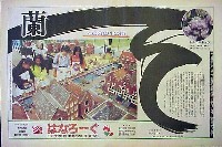 国際花と緑の博覧会-新聞-230